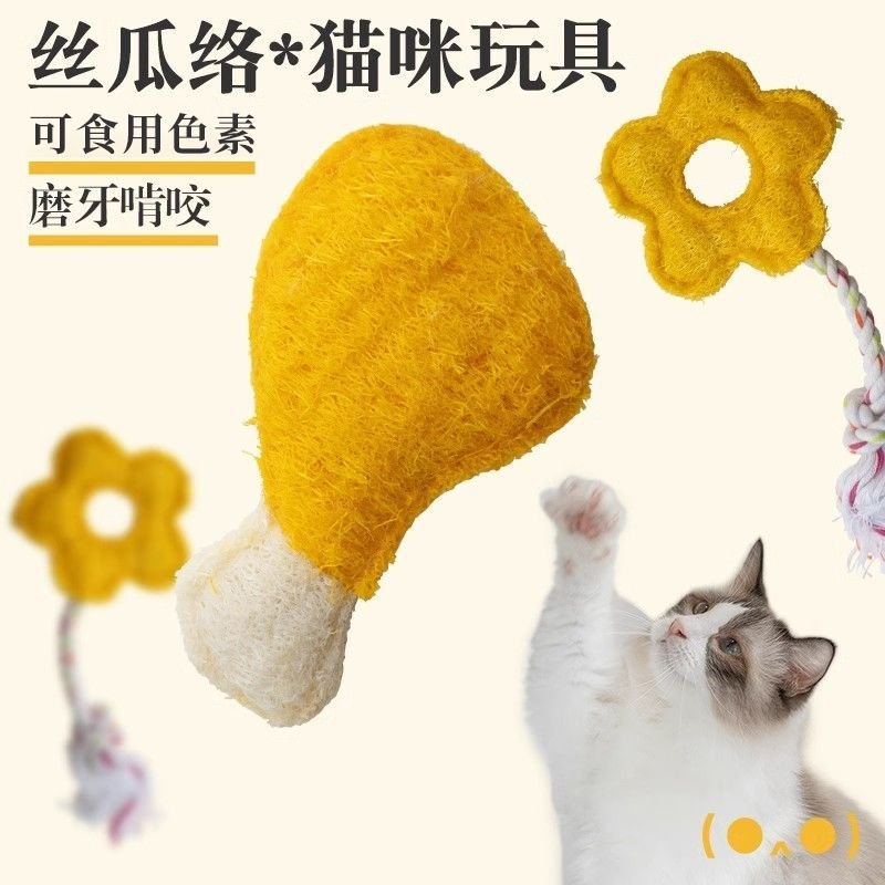丝瓜络 猫玩具磨牙洁齿自嗨解闷含猫薄荷逗猫棒 爆品 宠物用品|undefined
