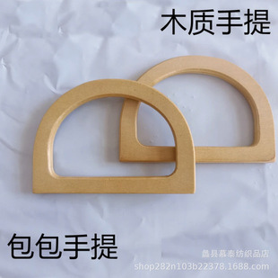 Wooden Bag D-Shaped Log Handbag Ring DIY Handle Handle Accessories Handle Ring Wholesale Log Handle