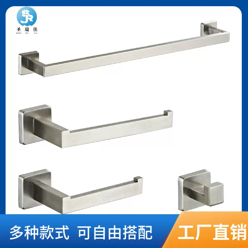 圣瑞佳跨境304不锈钢浴室毛巾架五金挂件拉丝卫浴挂毛巾架套装