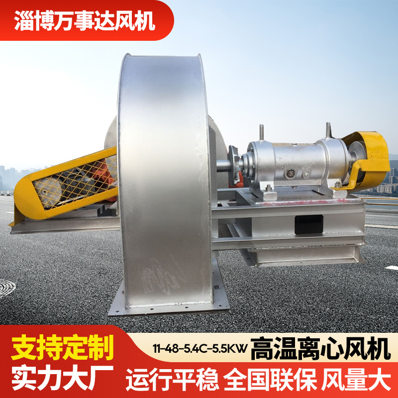 源头厂家 11-48-5.4C-5.5KW 高温离心风机效率高经久耐用