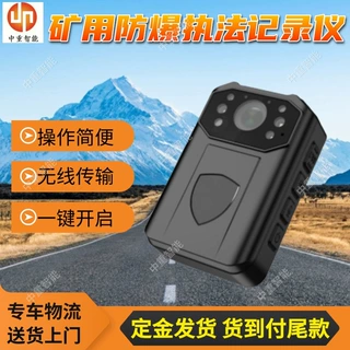 矿用防爆执法记录仪 支持定制 YHJ3.7矿用防爆本安型音视频记录仪