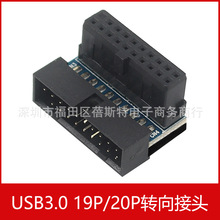 台式电脑主板USB3.0 19P20P插座90度转向弯头走线神器装机配件
