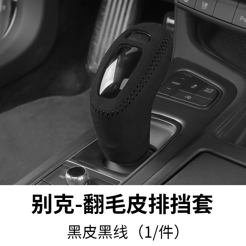 11-23種類のビュイックGL8専用のハンドルカバーGL8 es 28t 25s本革のシフトカバーの保護カバー|undefined