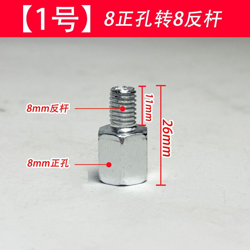Rearview Mirror Height Adjustment Screws, Cross-Border Hot-Selling High-Quality Motorcycle Rearview Mirror Electroplated Adapter Nuts, 10 to 8, Reversible Rearview Mirror Height Adjustment Screws, Cross-Border Hot-Selling High-Quality Motorcycle Rearview Mirror Electroplated Adapter Nuts, 10 to 8, Reversible