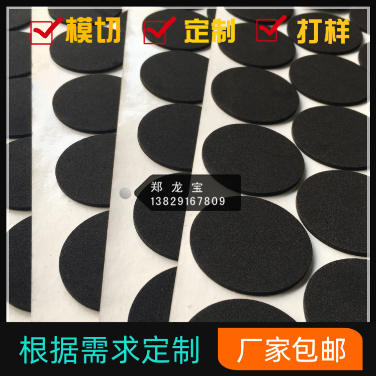 黑色圆形EVA泡棉脚垫 桌椅防滑泡棉脚垫 背胶自粘泡棉胶垫