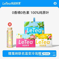 乐品乐茶缤纷冷泡茶全家桶茉莉花茶茶包 0糖饮料30包茶叶15种口味