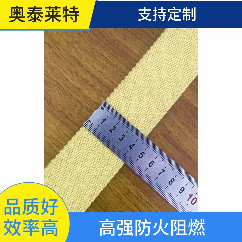 40mm凯夫拉芳纶防火阻燃织带防火芳纶织带牵引轮牵户外运动