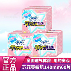 新人专享苏菲卫生巾护垫3大包零敏肌超薄透气无香清香小翅膀批发