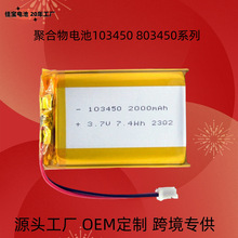 103450�ۺ����늳� 3.7V 2000MAH �m�ÔU���� Led̨�� ��Ħ��