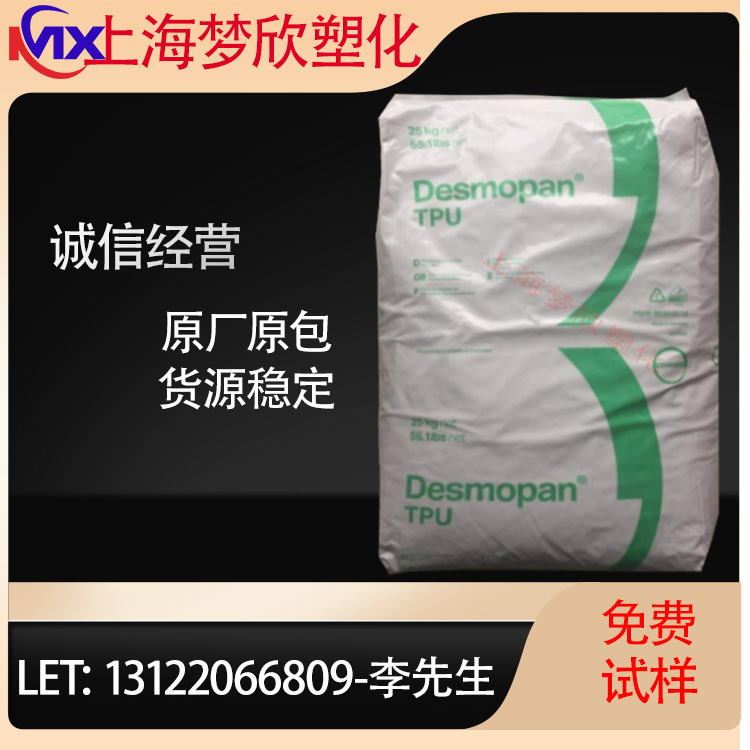 TPU 德国科思创（拜耳）385 E 挤出级 高流动耐候 高韧性运动器材