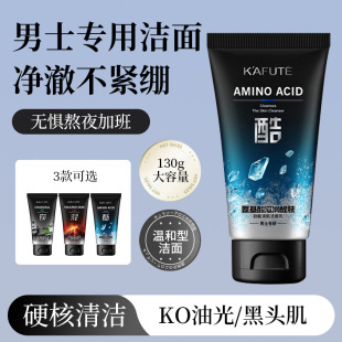 Kafuter Men's Facial Cleanser 130g Is Gentle and Suitable for Multiple Skin Types. It Deeply Cleanses Without Tightening