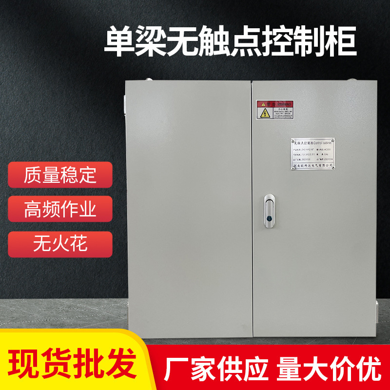 OKD_WPD/10T单梁无触点控制柜 高频作业无火花冶金铸造用控制柜