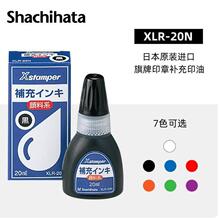 日本原装进口旗牌Shachihata渗透印章油性颜料补充印油XLR-20N