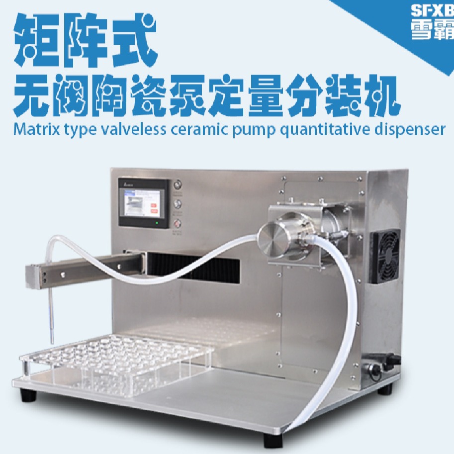 单头无阀陶瓷泵灌装 异型瓶站不稳瓶子 试管生物试剂 药液分装仪