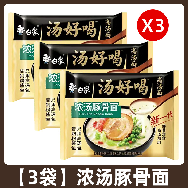 【3팩】돼지뼈 국수 수프