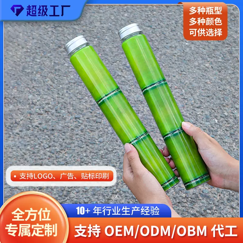 加工定制一次性塑料光棍密封瓶鲜榨果汁瓶圆柱瓶竹子瓶PET400ML