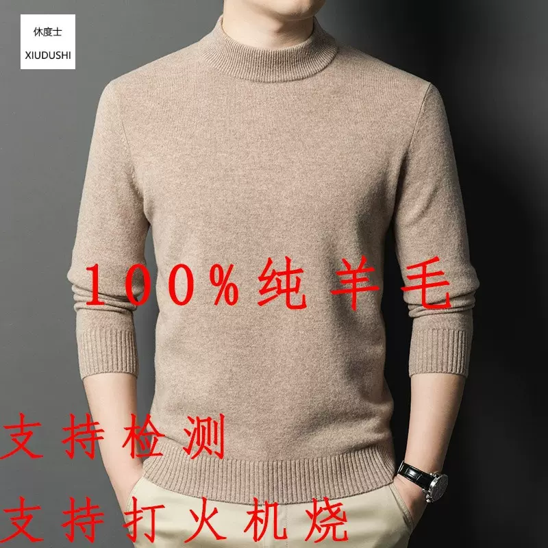 全毛加厚435克半高领男士羊毛衫2025冬季100纯羊毛保暖打底毛衣男