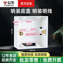 公牛明盒明装接线盒86型明装明线底盒插座底盒线盒插线盒明盒底座