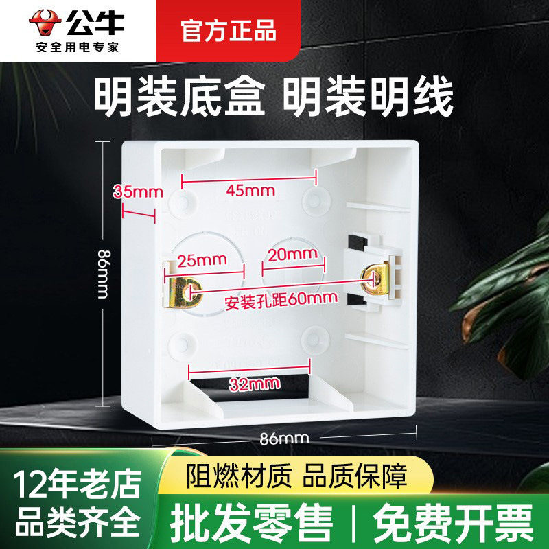 公牛明盒明装接线盒86型明装明线底盒插座底盒线盒插线盒明盒底座