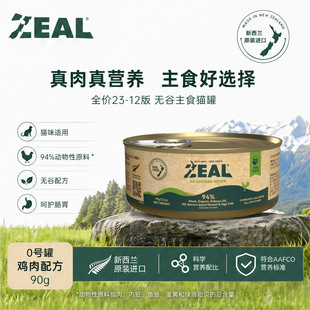 ����ZEAL0̖��ȫ�r23-12��o����ʳ؈��ţ���䷽90g��؈؈����ʳ
