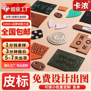 服装皮标压印定制LOGO服装牛仔裤服饰家纺皮革布丁标签PU皮牌定制-阿里巴巴