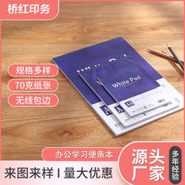 A4空白便签本便签室便签纸办公学习空白页草稿纸拍纸本多规格便携