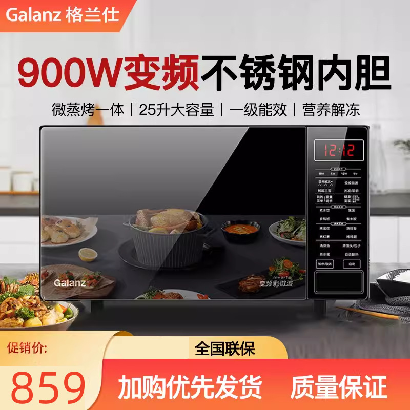 Galanz Galanz G90F25CSPV-BM1(G0) microwave oven 25L oven frequency conversion stainless steel liner