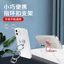 跨境爆品指环支架可旋转懒人手指多功能粘贴式桌面手机指环扣支架