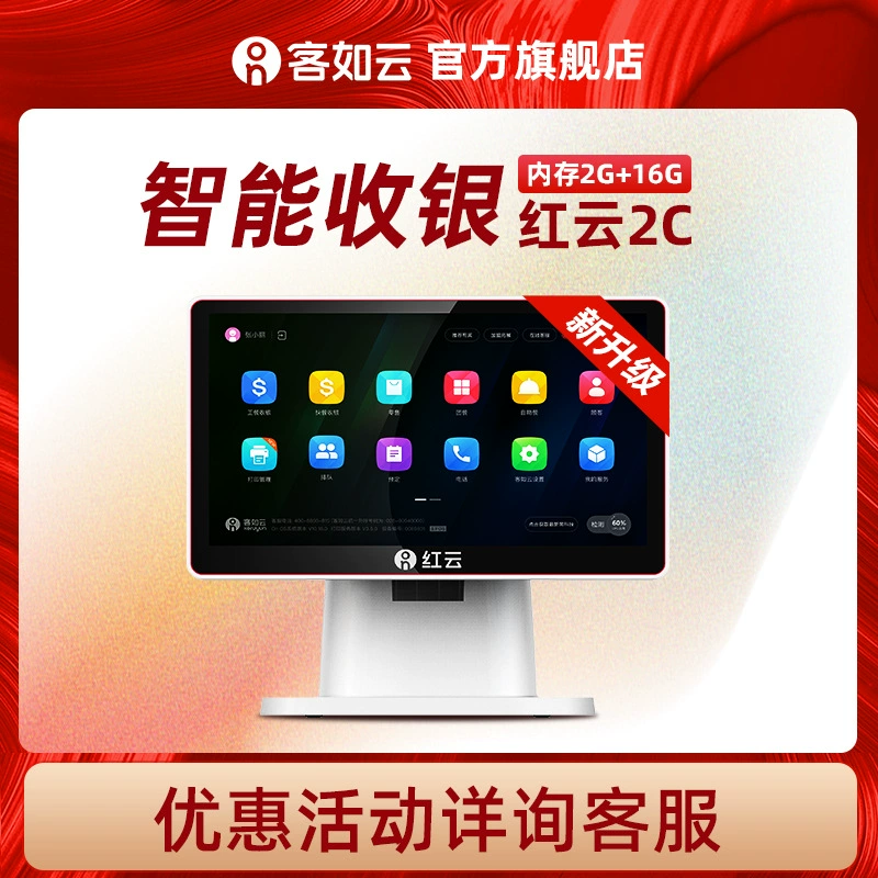 Касирователь Red Cloud Milk Tea Store Touch Screen Catering System All Machine Software Meituan Takeaway