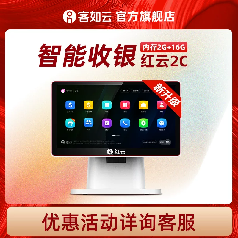 Касирователь Red Cloud Milk Tea Store Touch Screen Catering System All Machine Software Meituan Takeaway