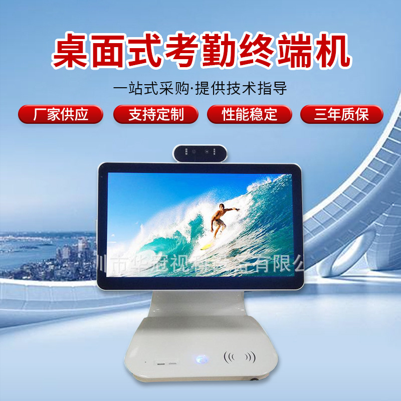 厂家供应15.6寸触摸机安卓双目人证比对一体机 桌面式考勤终端机