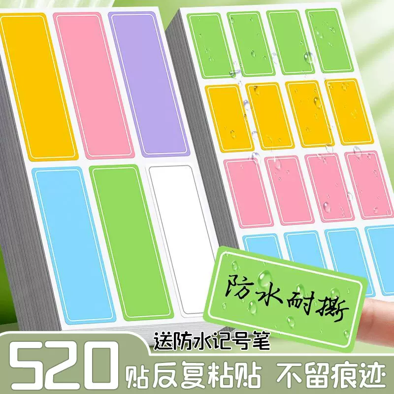 彩色不干胶标签分类贴纸手写记号贴自粘姓名贴防水耐撕标示贴批发
