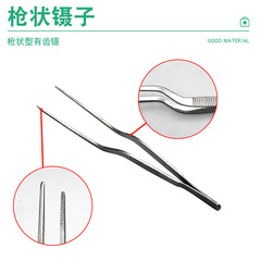 Stainless steel gun-shaped tweezers, experimental gardening tissue culture, Western cuisine plating tools, clips, electronic repair, bent tweezers