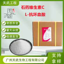 维生素C粉石药食品级维生素C/L-抗坏血酸VC粉营养强化剂维生素C粉