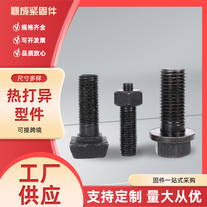 新款热打异形件高精密冷镦数控车床非标螺母热打异型件打孔螺栓