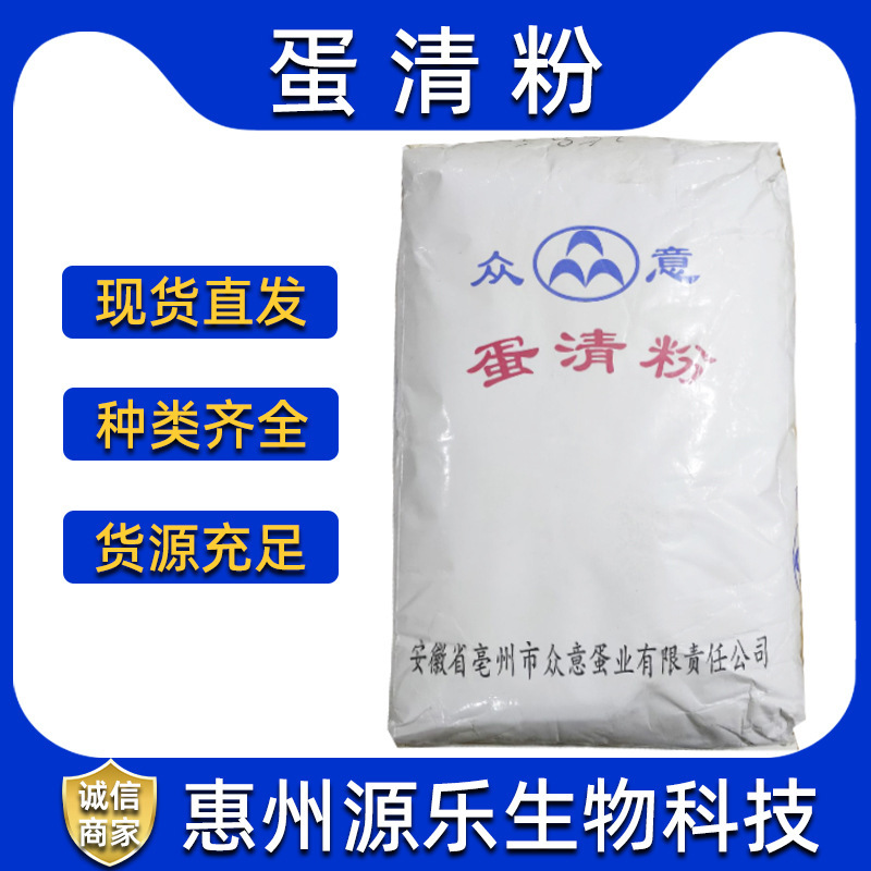 Zhongyi Egg White Powder Food Grade Baking Ingredient Nutritional Enhancer Egg White Powder Chicken Protein Powder in Stock