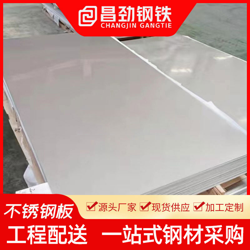 厂家批发 304不锈钢板 201不锈钢薄板 2B工业面不锈钢板定尺分条