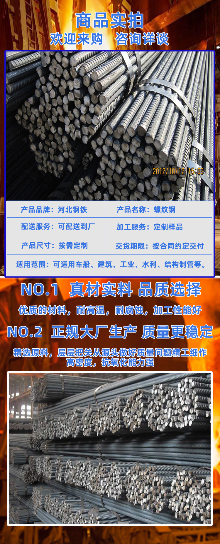 产品内页3 螺纹钢