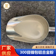 镍包铝合金粉耐磨打底粉300目打底涂层铝包镍复合粉末冶金镍包铝