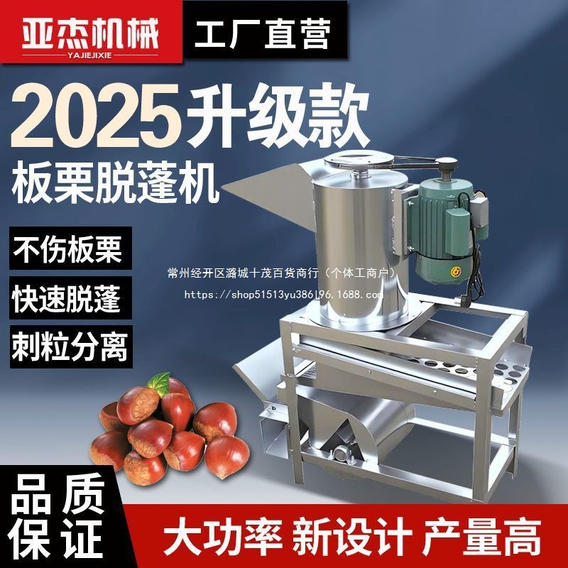板栗脱蓬机板栗去毛刺机家用小型电动板栗去刺球机栗子剥毛刺机器