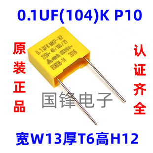 X2 safety gauge capacitor 275VAC 104K 0.1UF foot pitch P7.5/10/15mm MKP film capacitor CY
