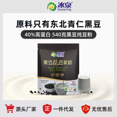 氷泉黒豆純豆乳粉末540g 食事代用粉末 高タンパク質 無糖 食物繊維