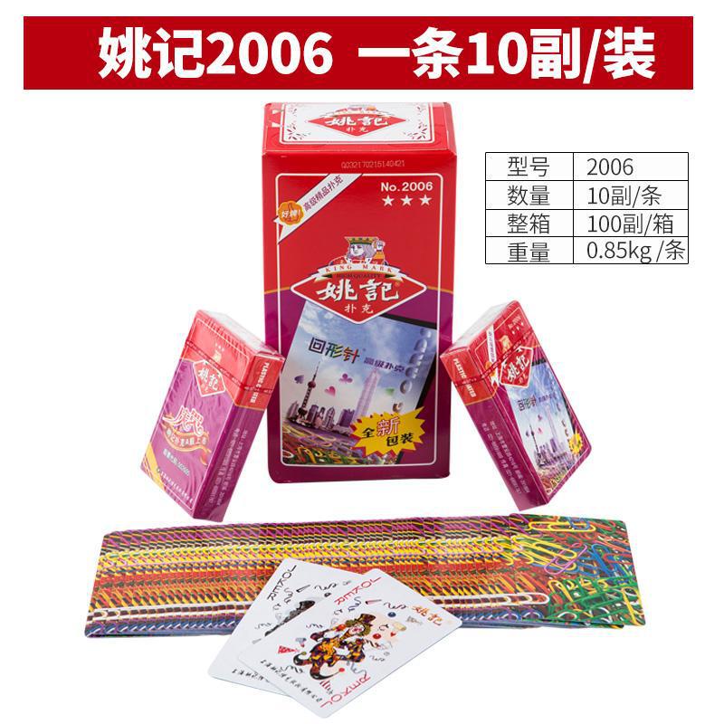 上海姚记扑克牌正品原厂成人优质纸牌掼蛋扑克棋牌室茶馆便宜批发|undefined