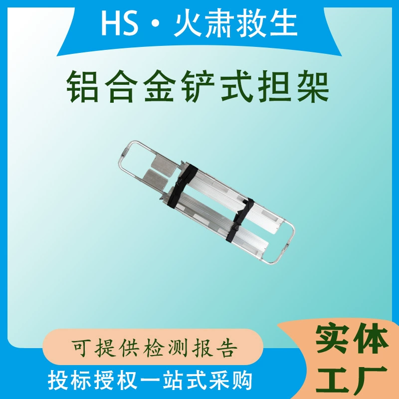 Шovel-стремянка из алюминиевого сплава 210*44*6 см, разборная, для скорой помощи, разбирается на четыре части.