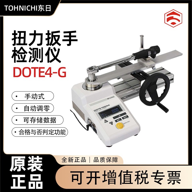 日本TOHNICHI东日扭力扳手检测仪DOTE4 /DOTE20 50 100 200 N4-G