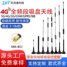全频段物联网天线5G/4G/3G/GSM/GPRS/NB高增益抗干扰4G吸盘天线
