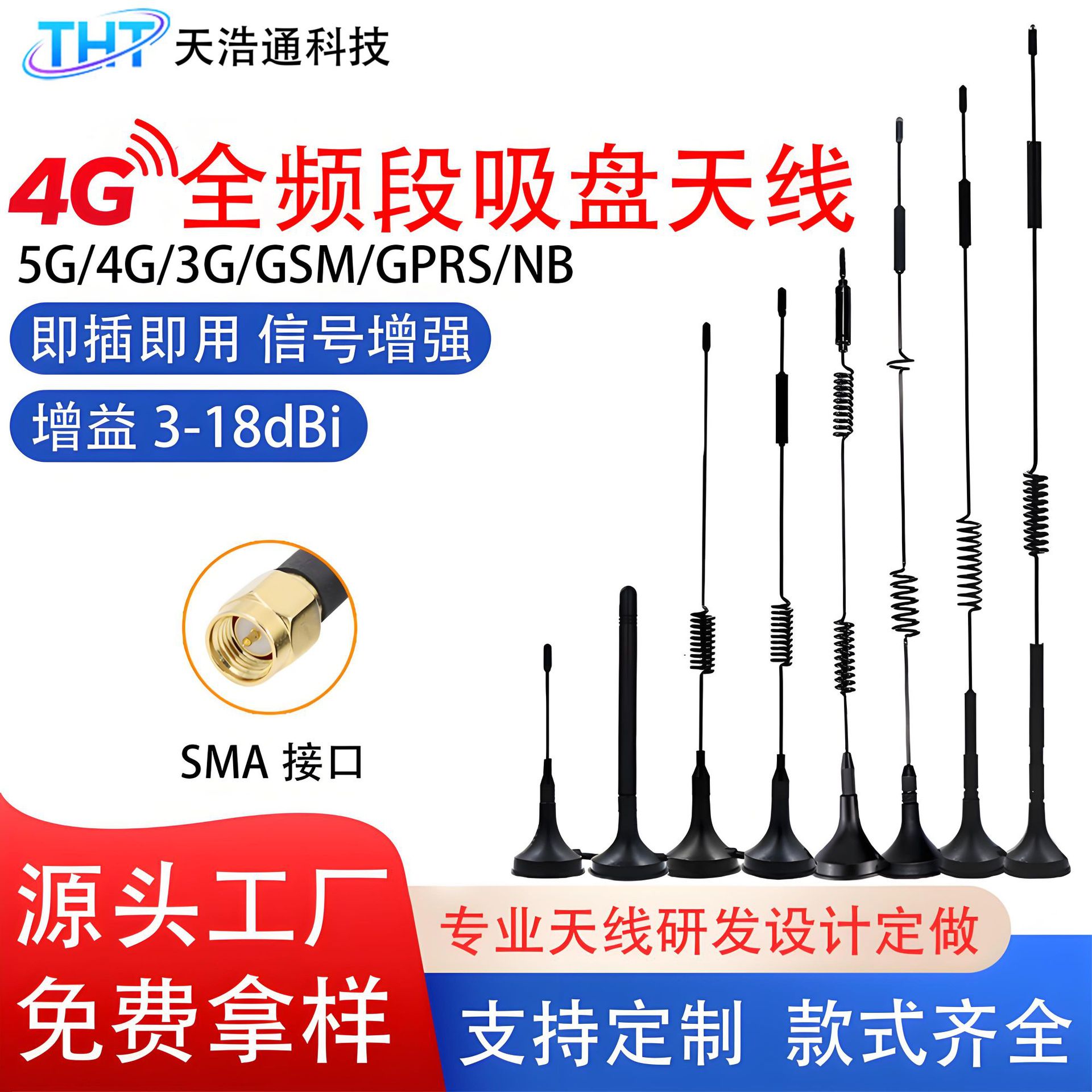 全频段物联网天线5G/4G/3G/GSM/GPRS/NB高增益抗干扰4G吸盘天线