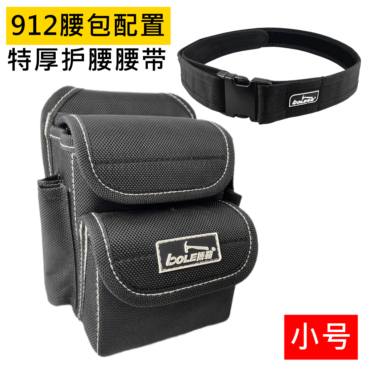 Bolsa de herramientas de mantenimiento BOLE bolsa de cintura bolsa de instrumentos multifuncional pequeña bolsa de reloj multifuncional bolsa de herramientas de espesación de cintura