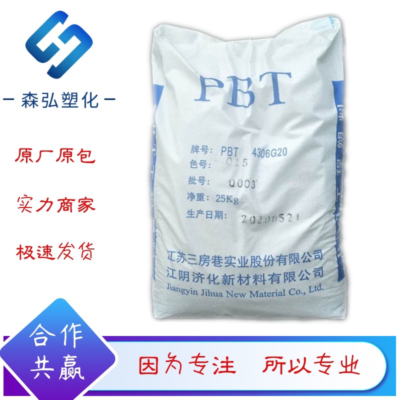 三房巷G30玻璃纤维增强材料30% 电动马达组件 家电支架用PBT塑料