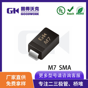 Фабрика Spot Direct Sales M7 SMA упаковка 1N4007 DO-214AC Patch, выпрямленная гарантия качества диодов